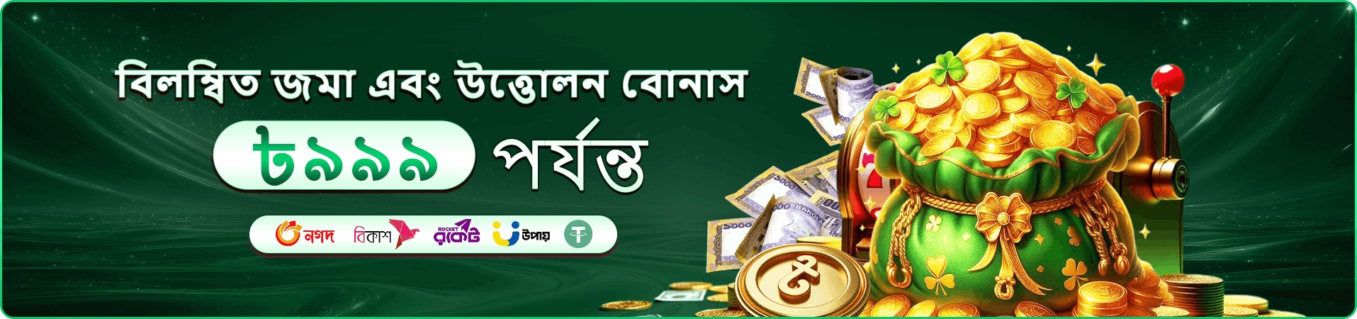 Monopoly Big Baller রাউন্ডের প্রচারচিত্র